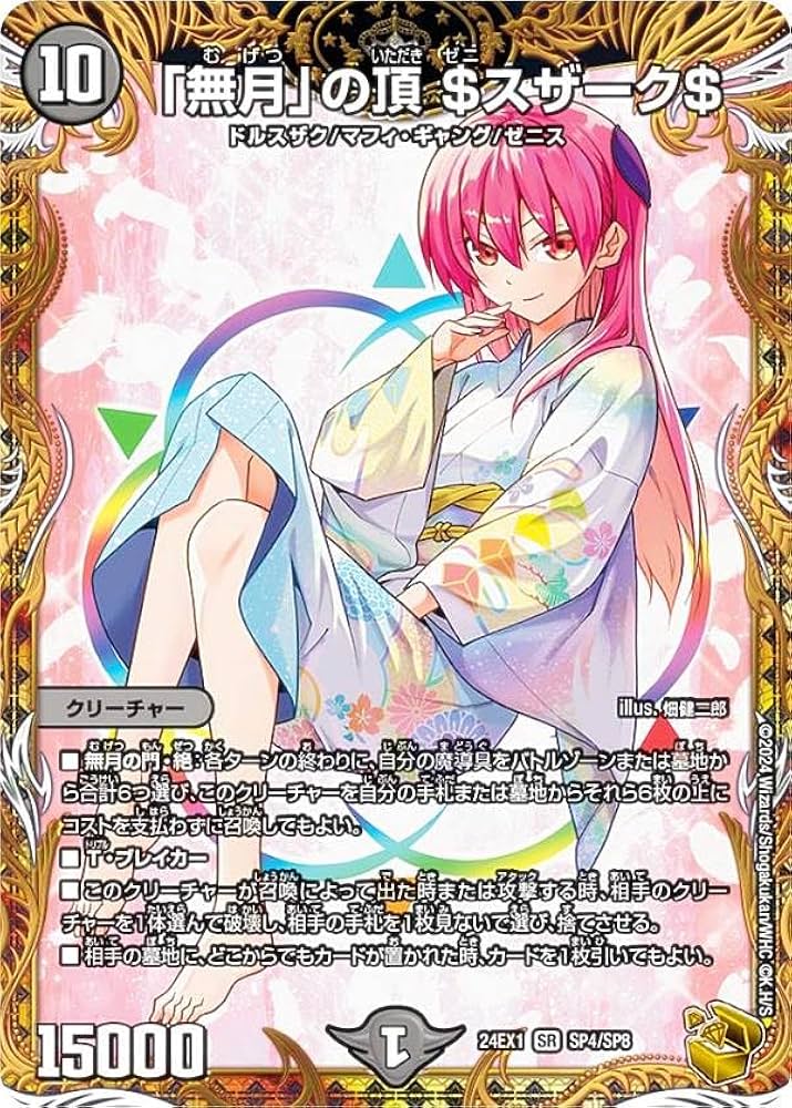 ブレインスラッシュ 金トレジャー1枚 デュエルマスターズ ブレイン