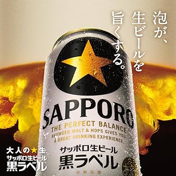 Amazon.co.jp: 黒ラベル サッポロ 350ml×24本・サッポロ ヱビスビール