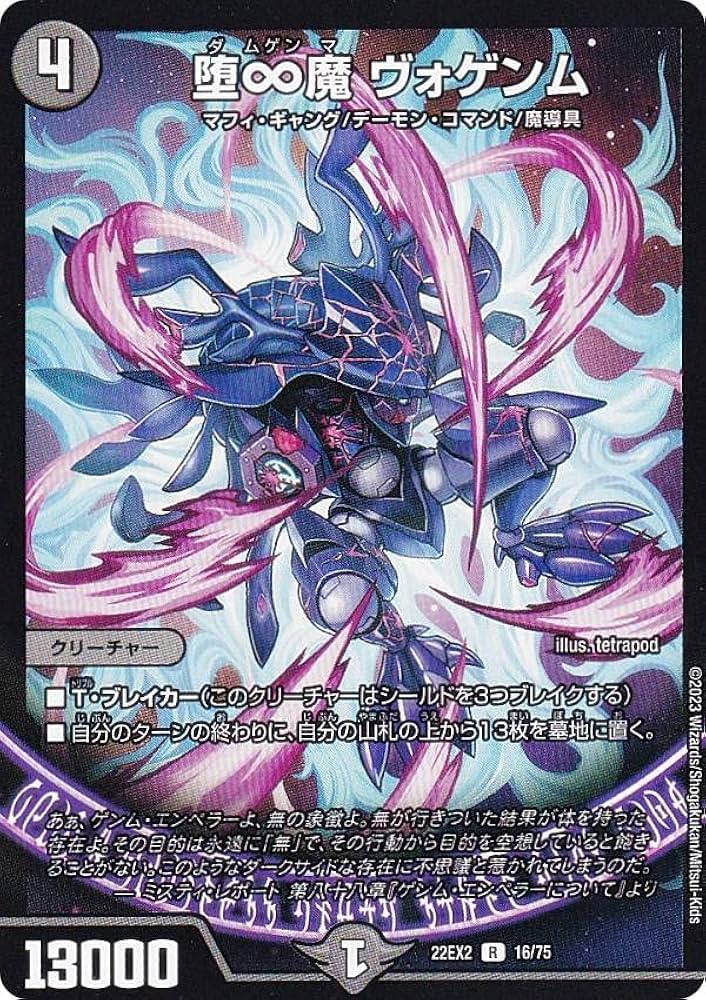 Amazon.co.jp: デュエルマスターズ DM22EX2 16/75 堕∞魔 ヴォゲンム