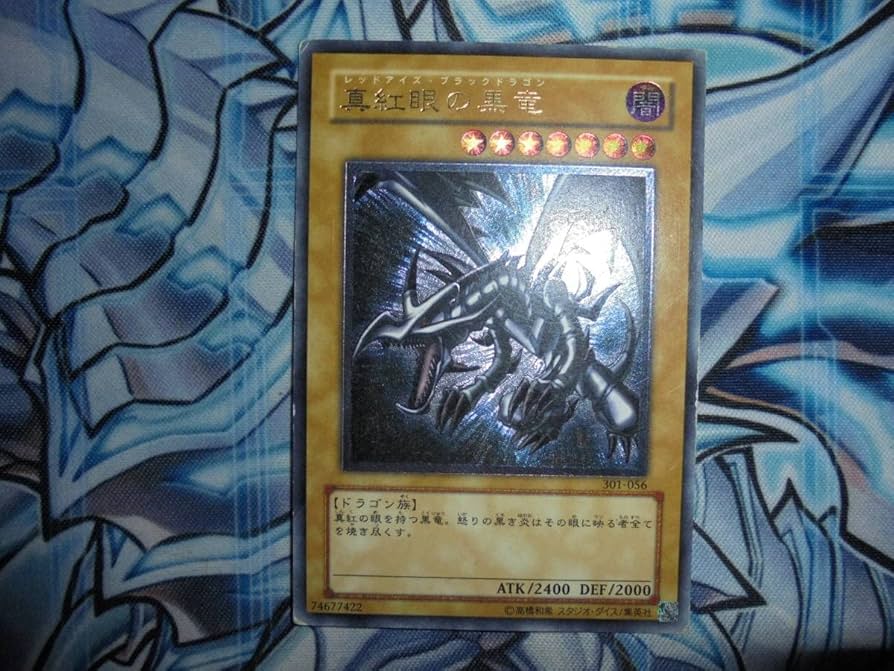 真紅眼の黒竜 レッドアイズ・ブラックドラゴン 301-056 真紅眼の黒竜