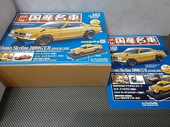 Amazon.co.jp: アシェット Hachette 1/24 国産名車 コレクション