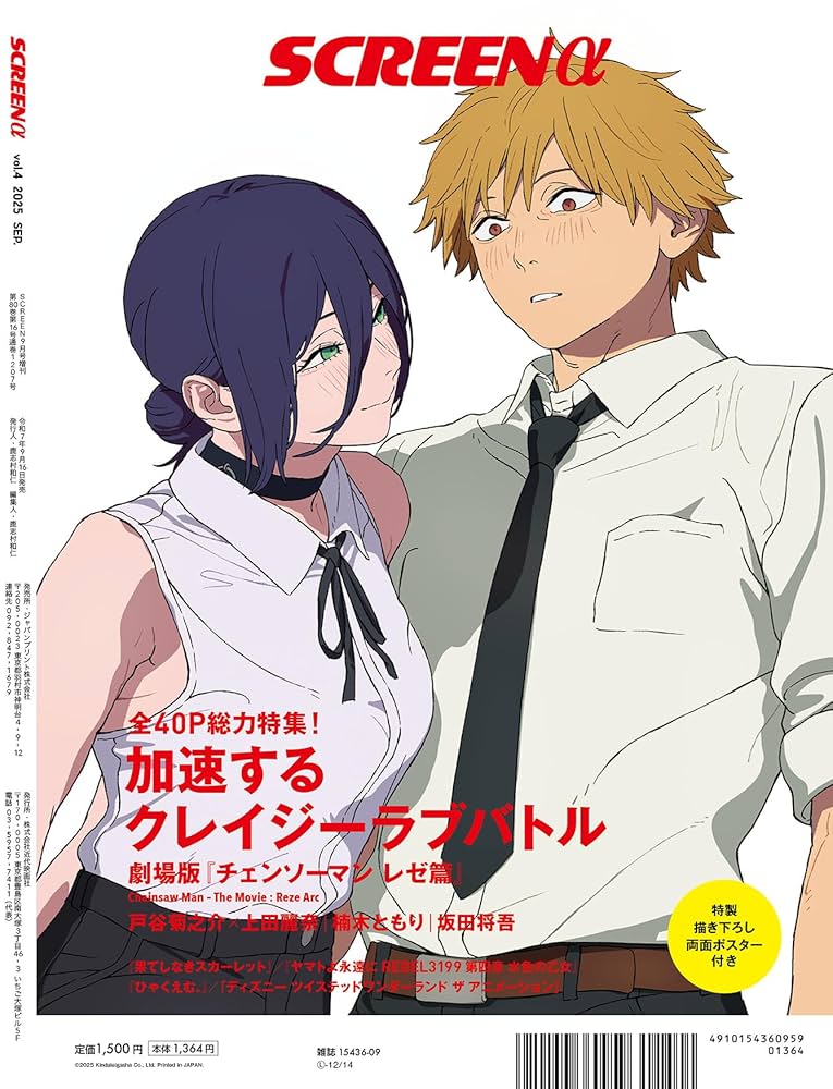台湾限定 劇場版 チェンソーマン レゼ編 特典A3ポスター Dolby 劇場版