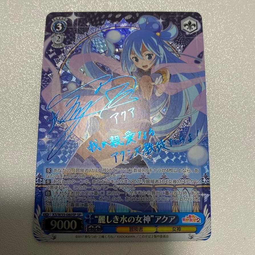 麗しき水の女神 アクア PSA10 ヴァイス PSA10 “麗しき水の女神”アクア