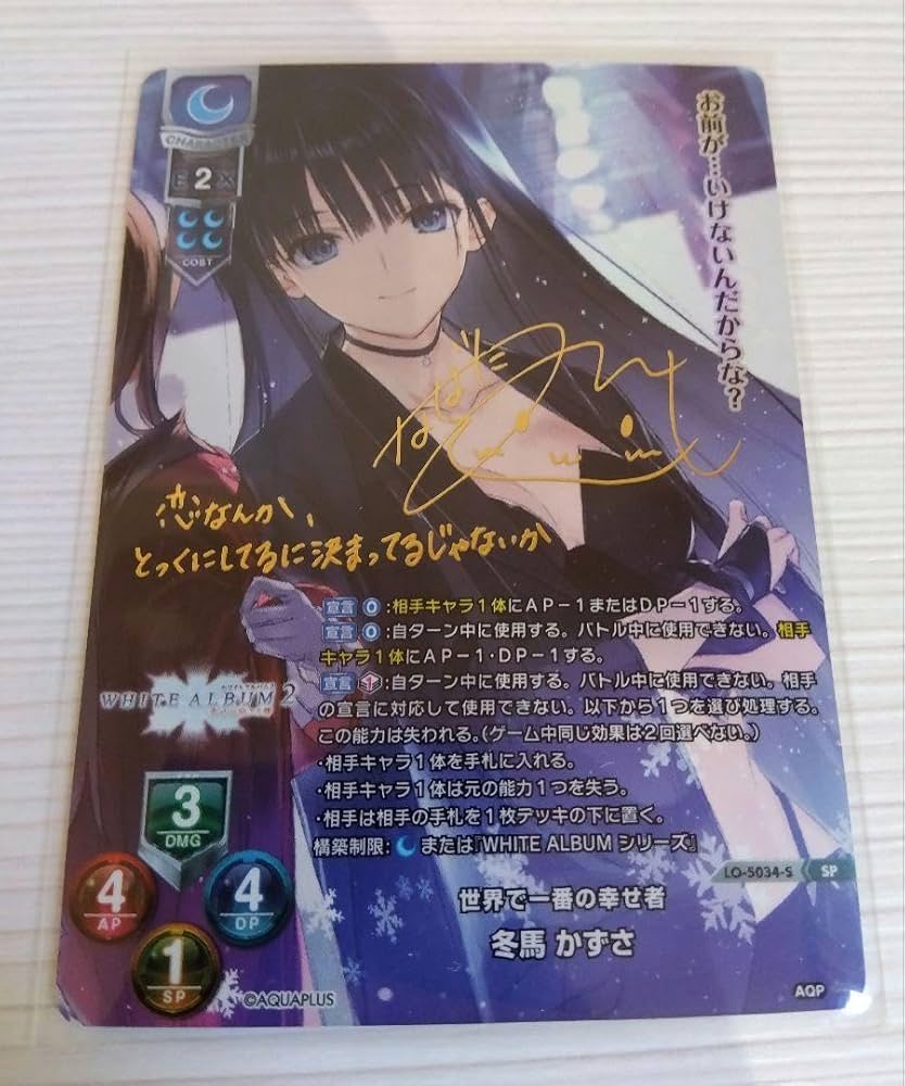 Amazon.co.jp: リセ Lycee アクアプラス 世界で一番の幸せ者 冬馬