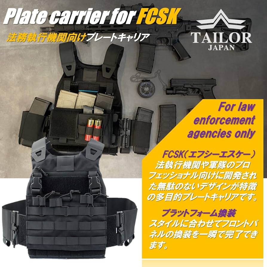 Amazon | [TAILOR JAPAN] FCSK プレートキャリア LE装備 タクティカル