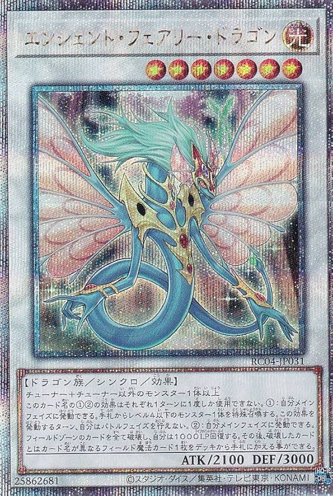 Amazon.co.jp: 遊戯王 RC04-JP031 エンシェント・フェアリー・ドラゴン