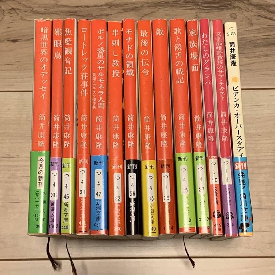 筒井康隆全集 全24巻 オマケ付き(新潮社)