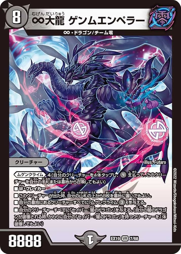 Amazon.co.jp: TCG デュエル・マスターズ/EX19（VR）7/68/∞大龍 ゲン