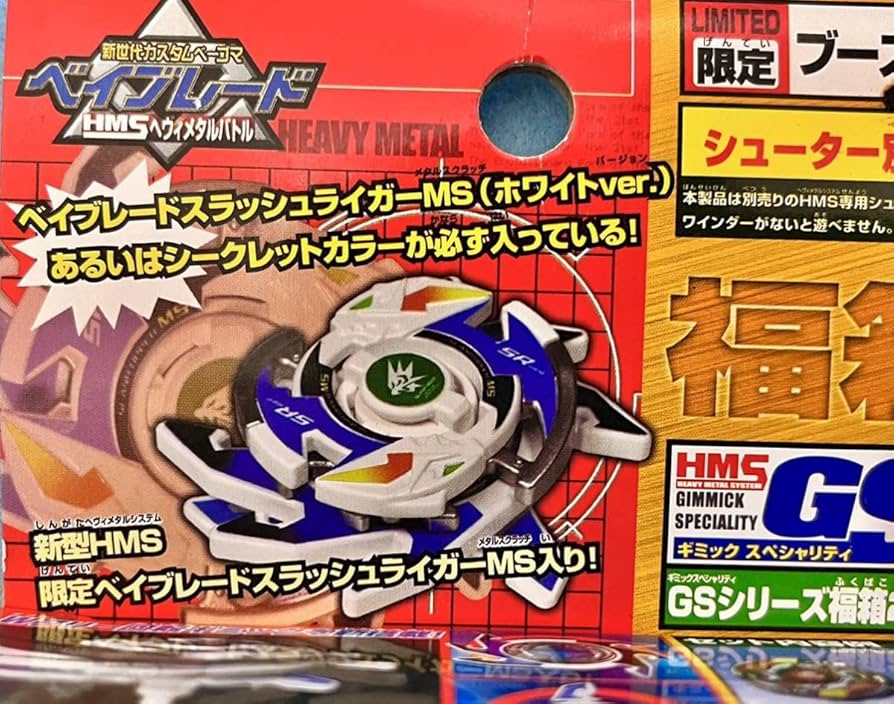 ベイブレード 福箱2005 スラッシュライガーMS タカラ ベイブレード福箱