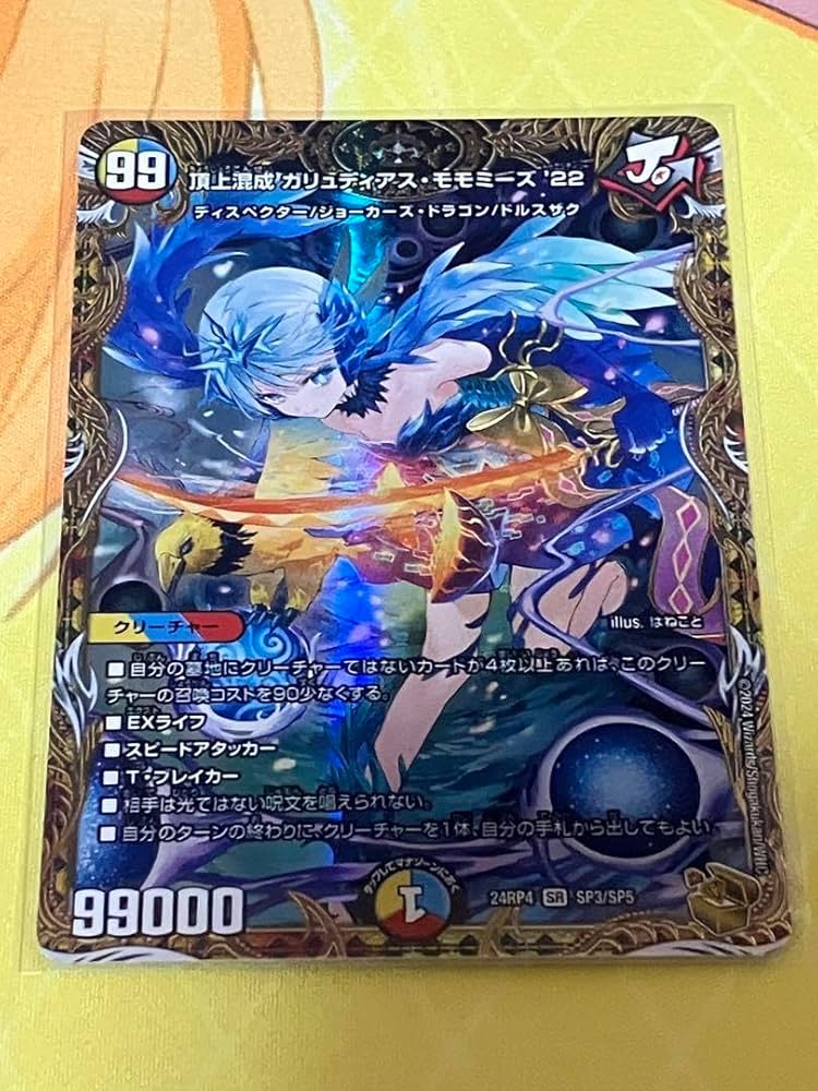 ガリュディアスモモミーズ 金トレジャー 2 デュエルマスターズ ガ