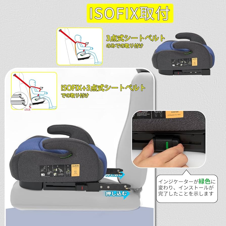 Amazon | Jovikids ジュニアシート ISOFIX、R129適合 ブースターシート