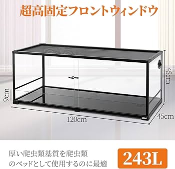 Amazon | 243L 爬虫類ケージ グラステラリウム 透明 飼育ケース 飼育
