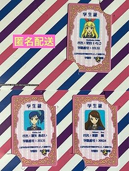 Amazon.co.jp: アイカツ 学生証 初回生産限定版 特典 10th 3枚セット