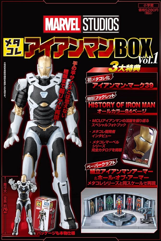 Amazon.co.jp: メタコレ アイアンマンBOX Vol.1 ([バラエティ
