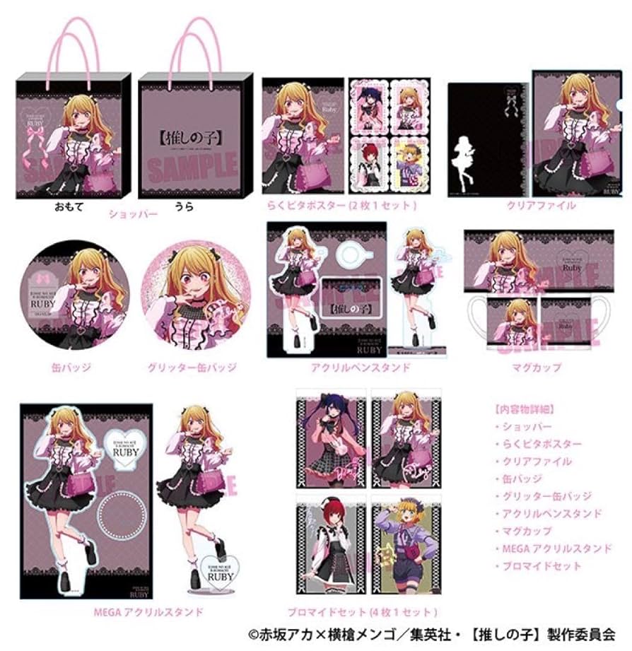 推しの子 ルビー 缶バッジ 推し袋2024 ドンキ 推しの子 ルビー 缶バッジ