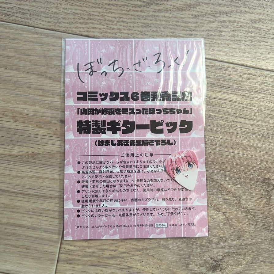 Amazon.co.jp: ぼっち ざ ろっく ギターピック まんがタイム きららMAX