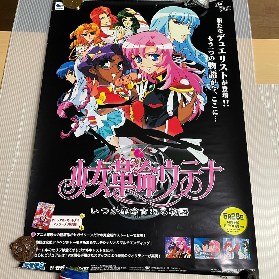 少女革命ウテナポスター非売品当時物バーチャルスター発生学