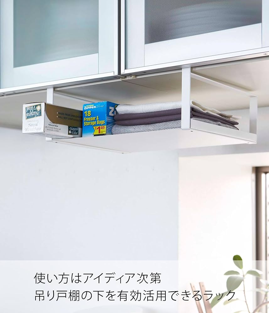 Amazon｜山崎実業(Yamazaki) 戸棚下 収納ラック ホワイト 約W30.5×D24