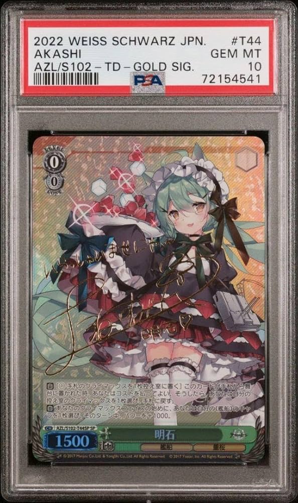 最安値 ヴァイス アズールレーン クロンシュタット sp psa10 サイン