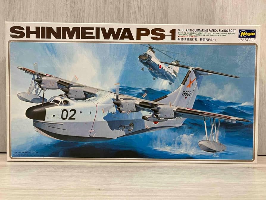 Amazon.co.jp: ハセガワ 1/72 対潜哨戒飛行艇 新明和 PS-1 K帯 K8 : ホビー