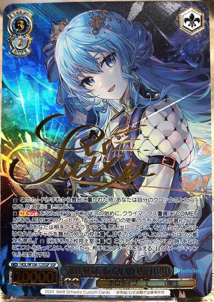 ホロライブカードゲーム ホロカ 星街すいせい sec サイン ホロカ 星街
