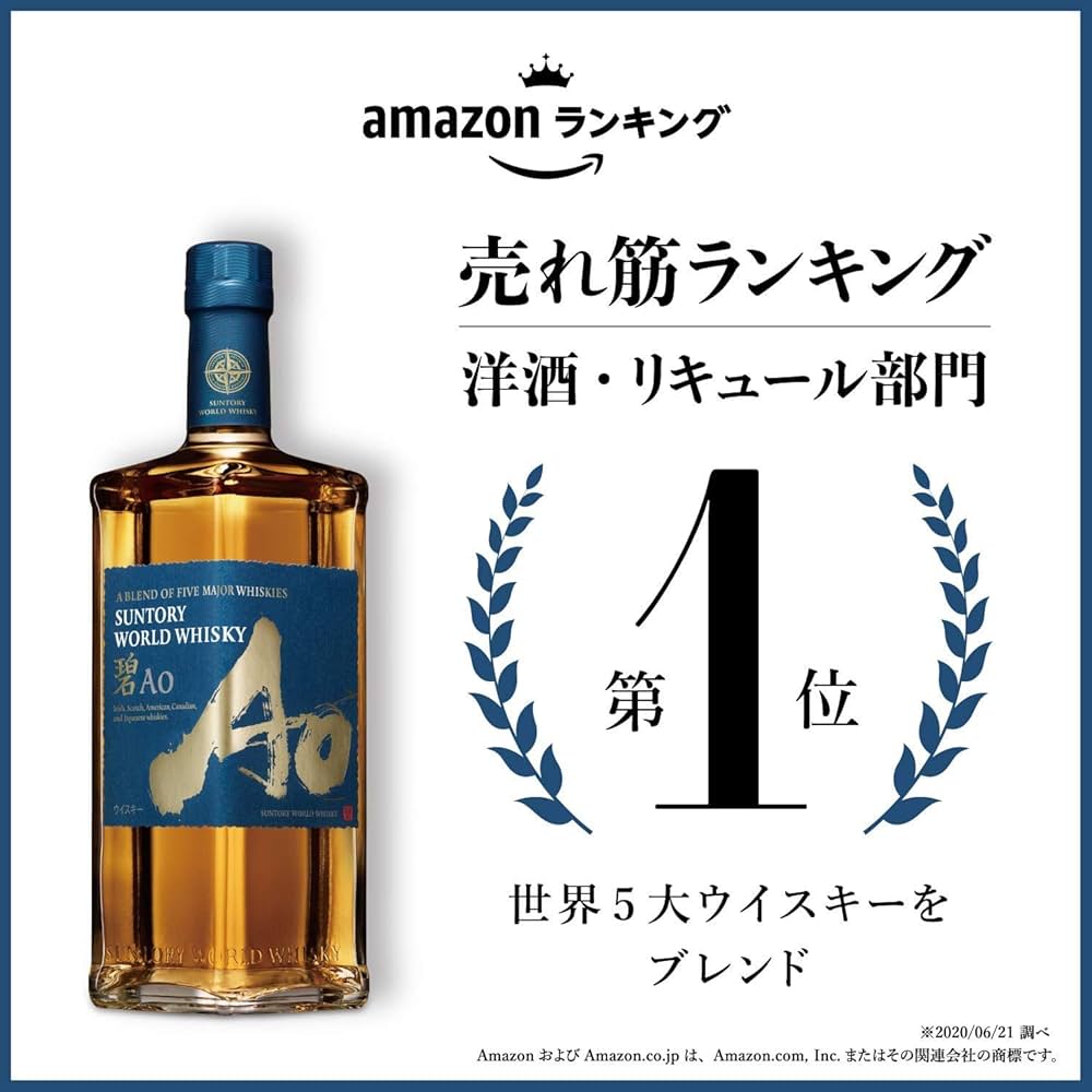Amazon.co.jp: サントリーワールドウイスキー碧Ao箱付き