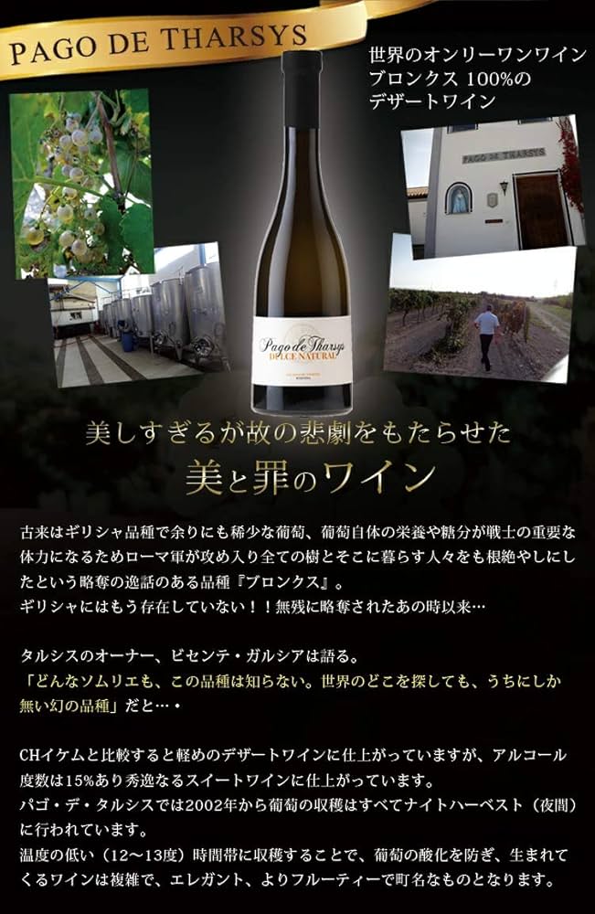 Amazon.co.jp: パゴ・デ・タルシス ブロンクス・ドルチェ 500ml 「1本