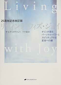オリンのリビング・ウィズ・ジョイ 第ニ弾 アナ原田・ビルエディソン