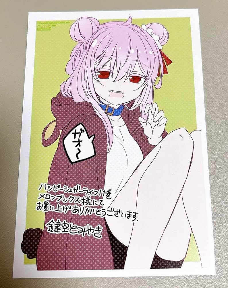 ハッピーシュガーライフ ハピシュガ メロンブックス 購入特典 イラスト