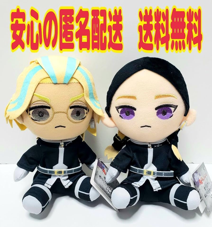 東京リベンジャーズ オリジナルぬいぐるみ 東リベ 灰谷竜胆 灰谷蘭 灰