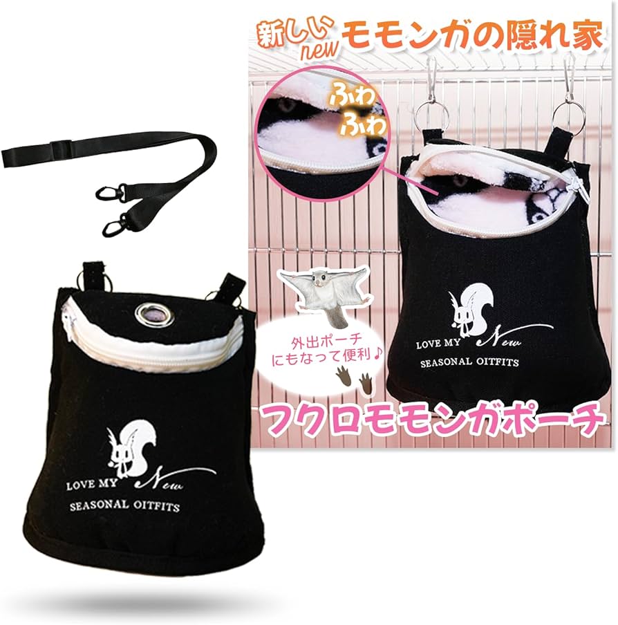 Amazon.co.jp: 【ももたんポーチ】 モモンガ ポーチ （ゲージに吊るせ