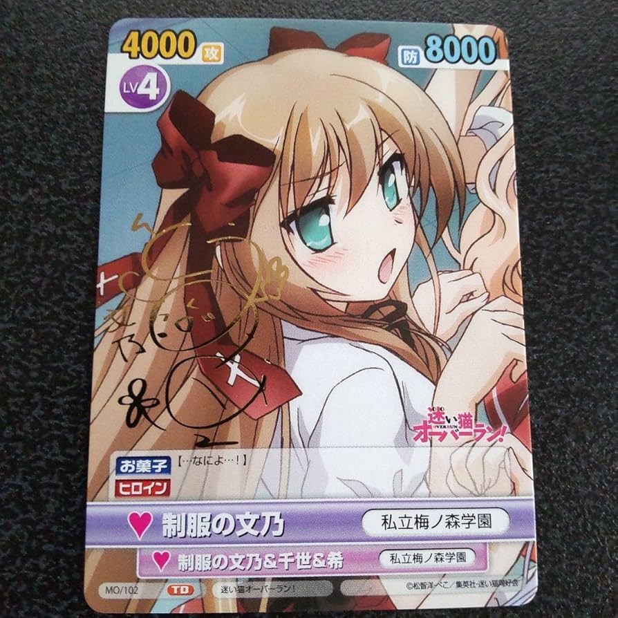 ヴィクトリースパーク TDサイン 制服の文乃 迷い猫オーバーラン