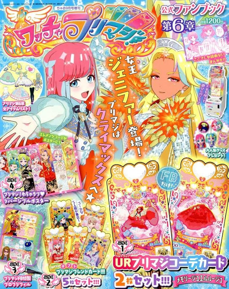 ワッチャプリマジ 公式ファンブック 第3・4章セット ワッチャプリマジ