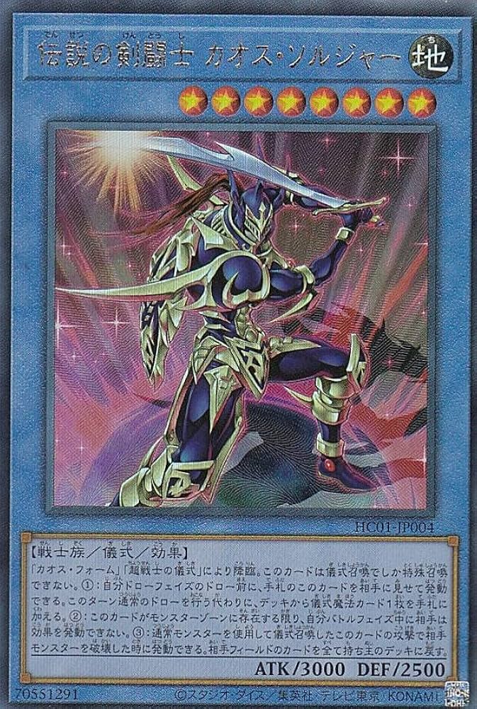 遊戯王 カオスソルジャー レリーフ 値下げ】遊戯王 カオス・ソルジャー