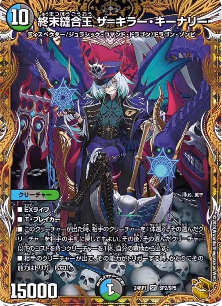 終末縫合王 ザ=キラー・キーナリー 金トレジャー 2枚 終末縫合王 ザ