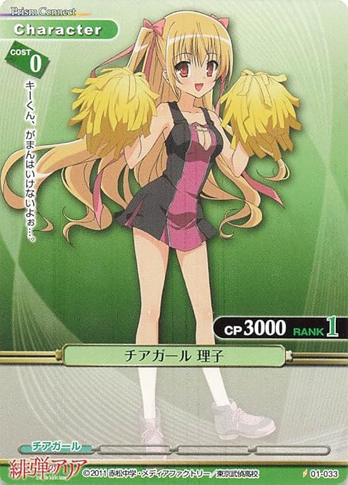 プリズムコネクト 緋弾のアリア サイン バニーガール 理子 伊瀬茉莉也