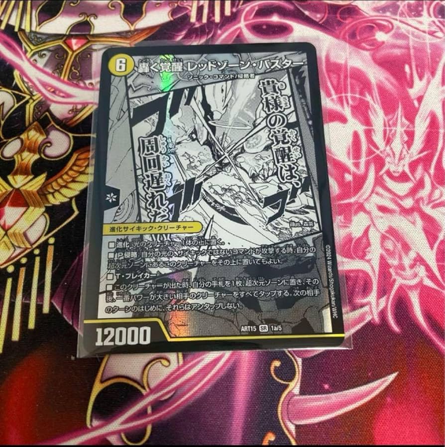 轟く覚醒レッドゾーンバスター/蒼き覚醒ドギラゴンX 4枚セット 神