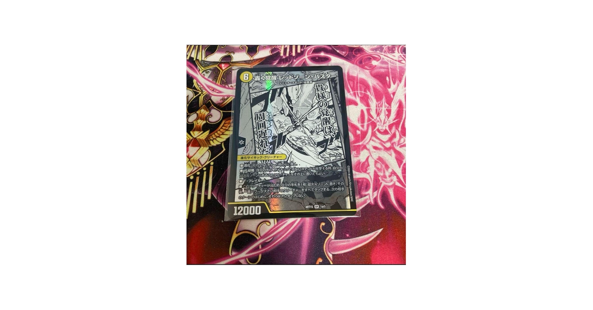 Amazon.co.jp: 神アート 轟く覚醒 レッドゾーンバスター 蒼き覚醒