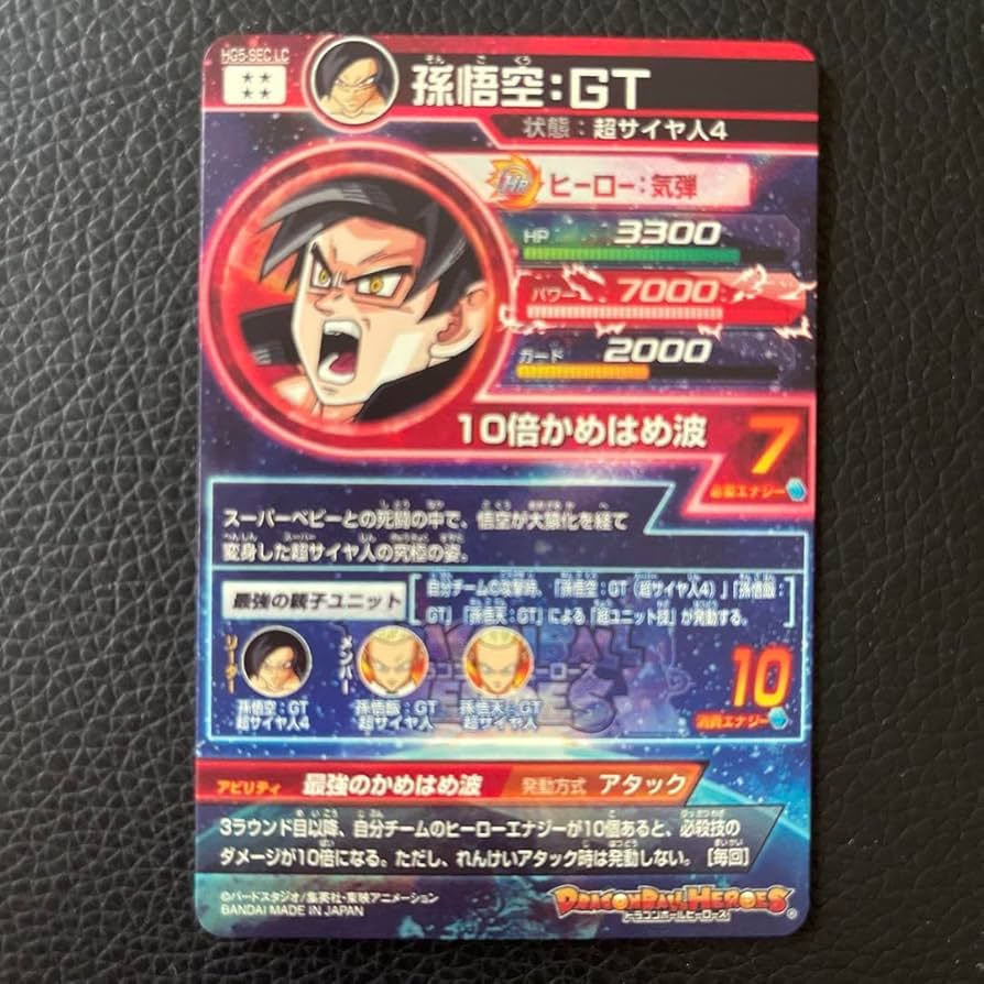 Amazon.co.jp: ドラゴン ボ ールヒーローズ mm5弾 HG5-SEC LC 孫悟空GT