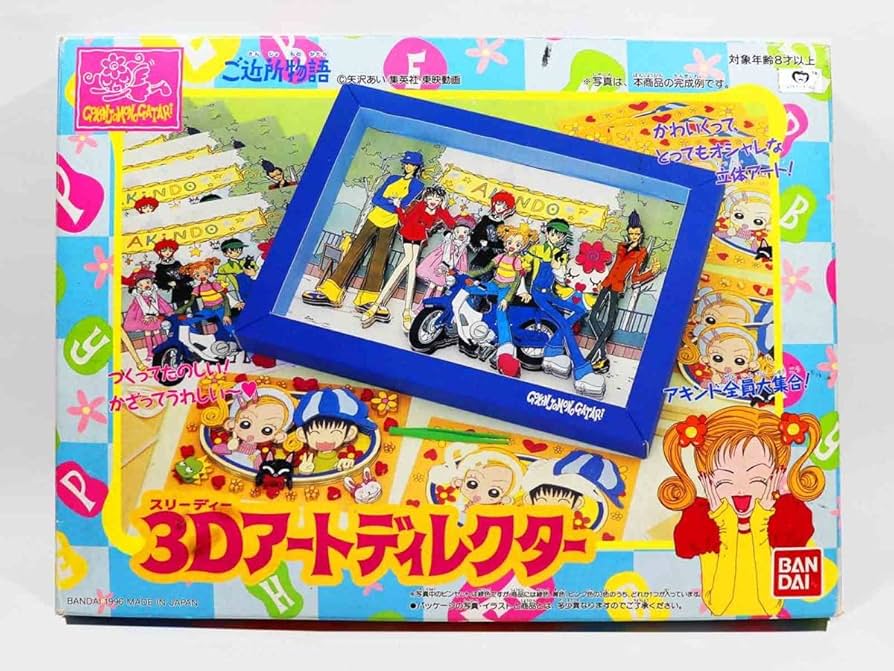 Amazon.co.jp: ご近所物語 3Dアートディレクター バンダイ 矢沢あい