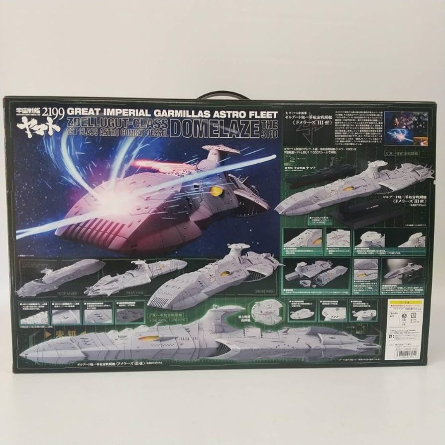 宇宙戦艦ヤマト2199 1/1000 ゼルグート級一等航宙戦闘艦ドメラーズⅢ世