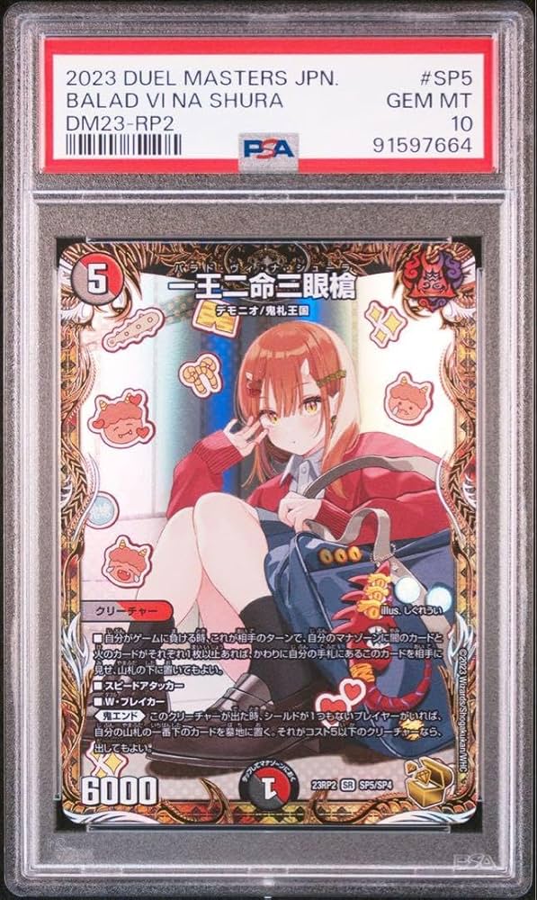 いけてつ】一王二命三眼槍 金トレジャー PSA10 一王二命三眼槍 パラ