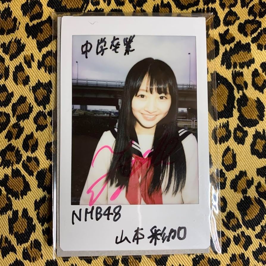 山本 彩 デビュー時 直筆サイン 山本 彩 デビュー時 直筆サイン Amazon