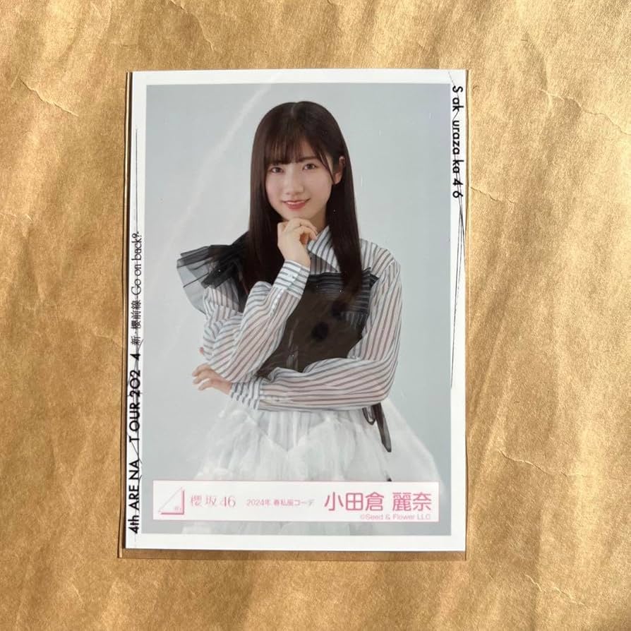 櫻坂46 小田倉麗奈 生写真 2024年浴衣 直筆 櫻坂46 小田倉麗奈 2024