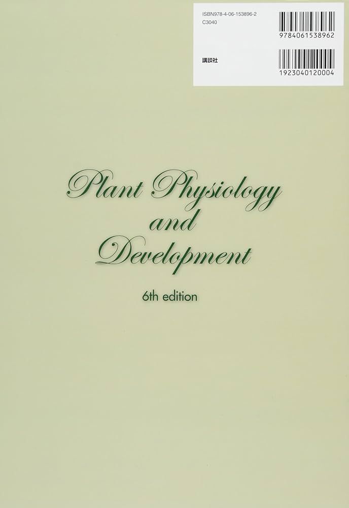 テイツ/ザイガー 植物生理学・発生学 原著第6版 (KS生命科学専門書