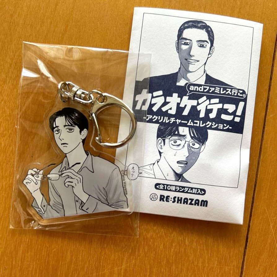Amazon.co.jp: カラオケ行こ ファミレス行こ アクリルチャーム 和山