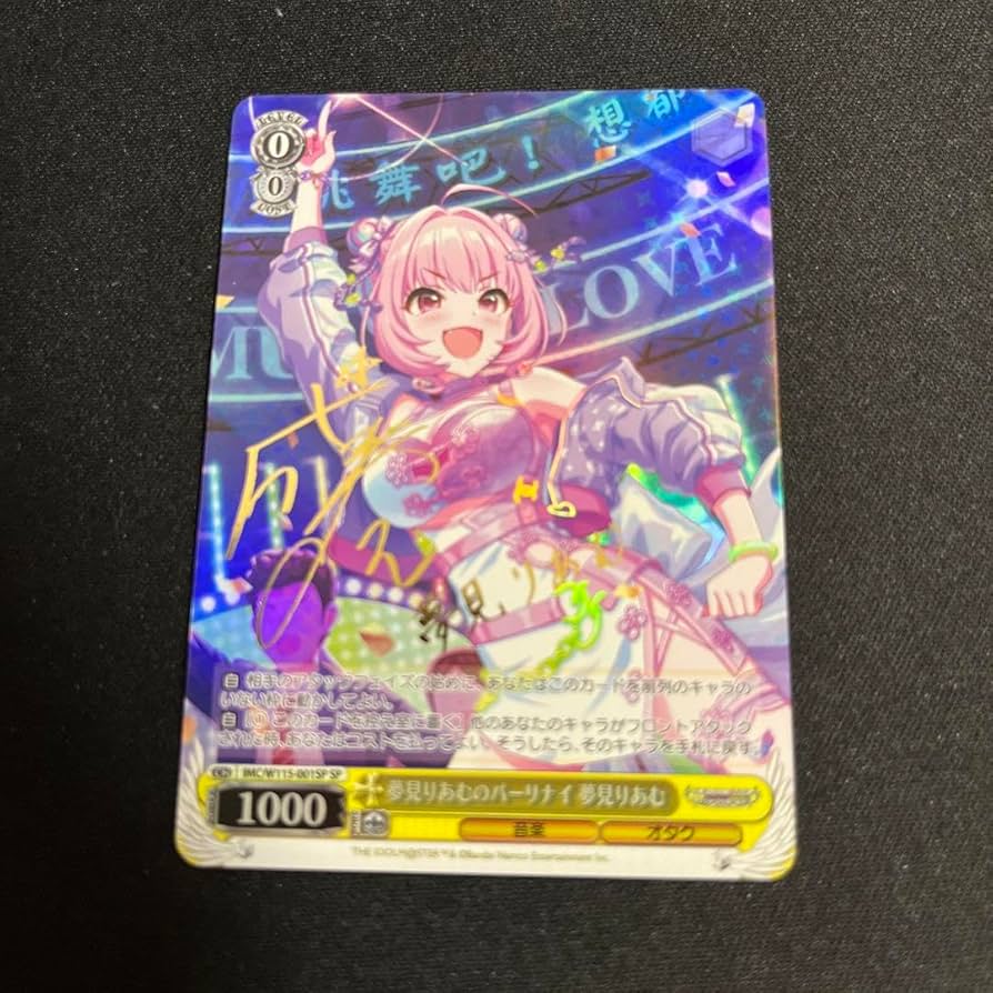 ヴァイスシュヴァルツ デレマス 夢見りあむのパーリナイ 夢見りあむ SP