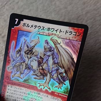 ボルメテウスホワイトドラゴン SR 拡張パック 闘魂編 第1弾 初期 2003