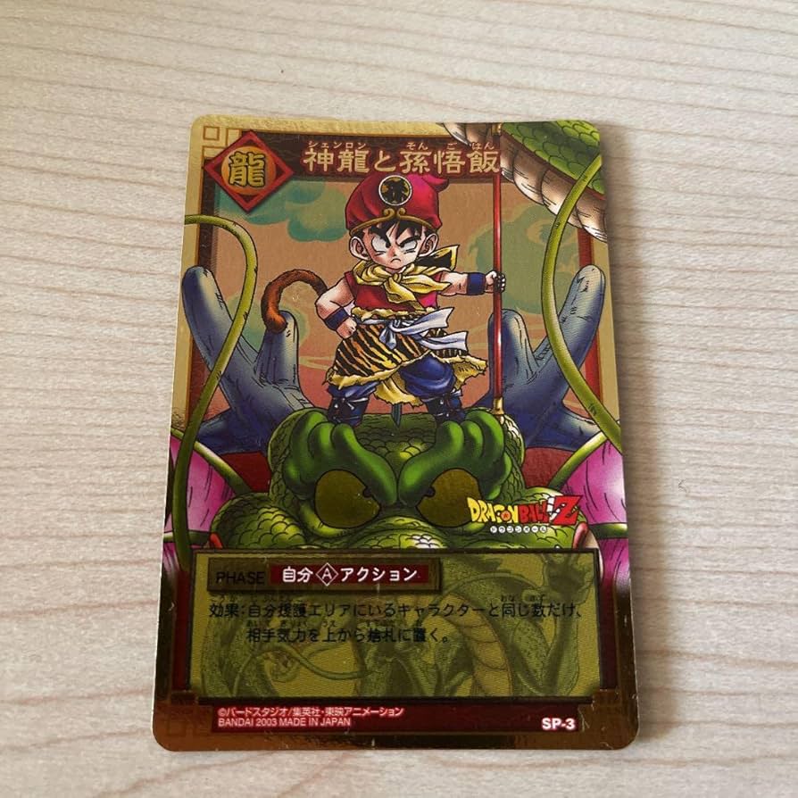 旧ドラゴンボールカード神龍と孫悟飯