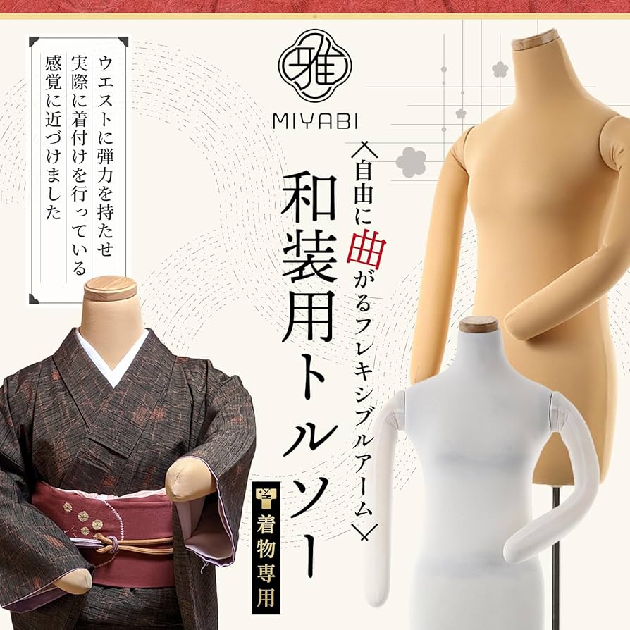 和装トルソー べージュ着付けマネキン 和装ボディ女性用 【公式通販】